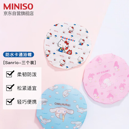 MINISO Sanrio waterproof cartoon shower cap waterproof shower cap baked oil shower cap travel portable (3 pieces)