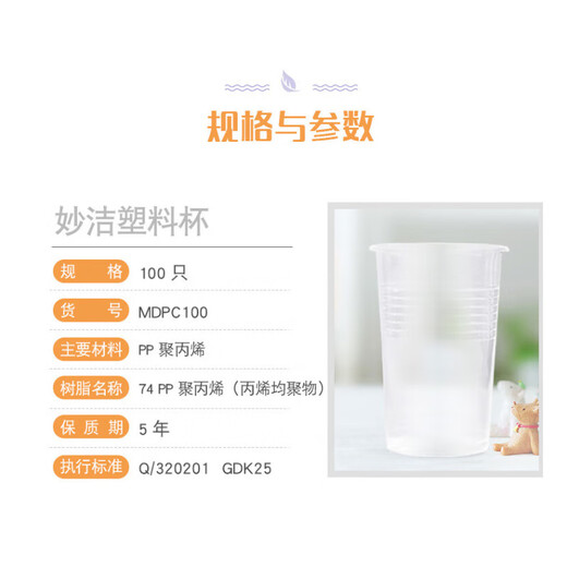 Miaojie plastic disposable cup tea space aviation transparent food grade thickened 240ml*100 only medium size