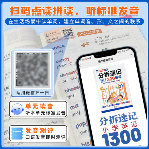 Official genuine version - Direct post split shorthand for primary school English 1300 words, elementary school students can easily memorize words without foundation, item split shorthand for primary school English 1300 words