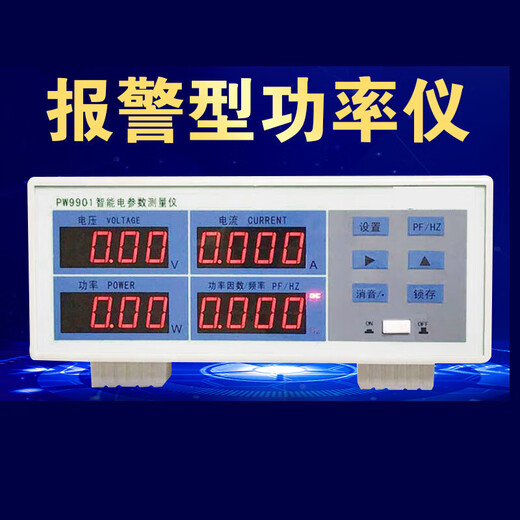 LED功率仪PW9901智能电量电参数测量仪功率表数字功率计 PW9901(报警型20A)