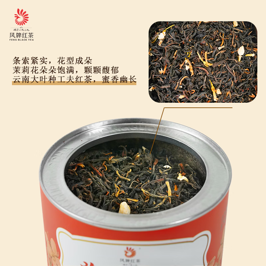 Feng Brand Black Tea начался с Jasmine Black Tea Limited Edition 1939 года.