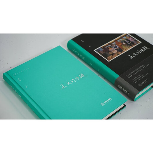 The Decision of Justice Che Hao