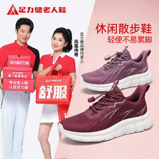 足力健防滑老人鞋女春夏季妈妈鞋透气网面鞋中老年户外休闲运动鞋