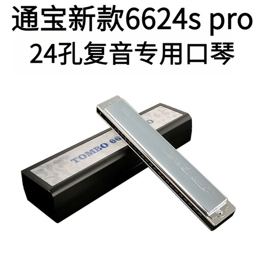 通宝TOMBO新款6624SPRO 24孔复音口琴升级电镀座板成人专业演奏级送礼 C调-音标款