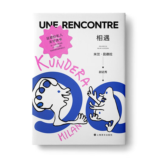 
Encounter (Milan *Kundera new version of work) Novel 97875327**832 Milan *Kundera Shanghai Translation Publishing House