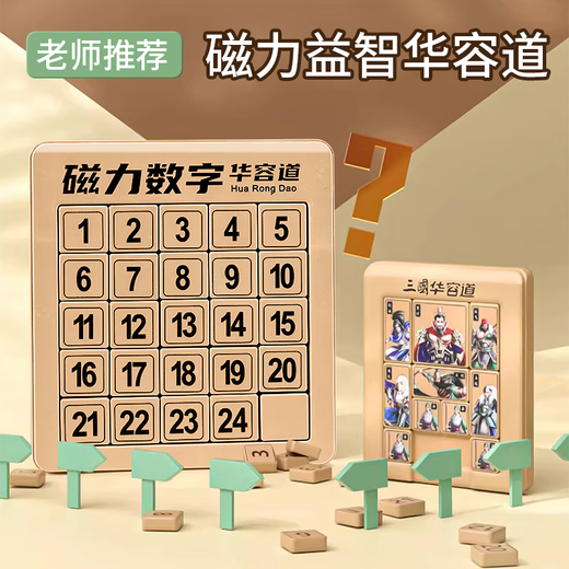 心育数字华容道超级磁力滑动拼图九宫格版磁性数学小学生儿童益智玩具 数字华容道磁力版6阶