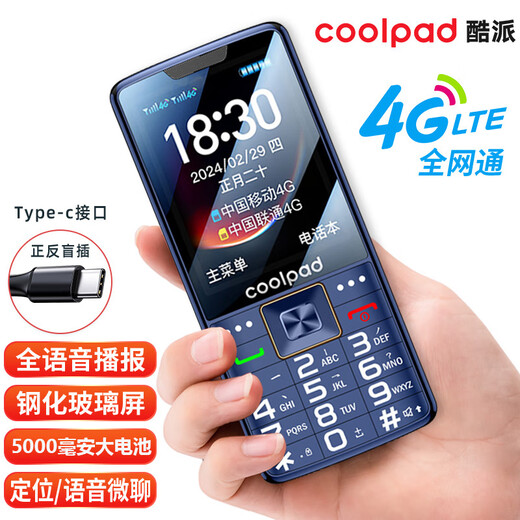 酷派（Coolpad）老年人手机 4G全网通老年机 防砸钢化玻璃屏 全新5000毫安大电池超长待机 大字体大声音 P20 蓝色