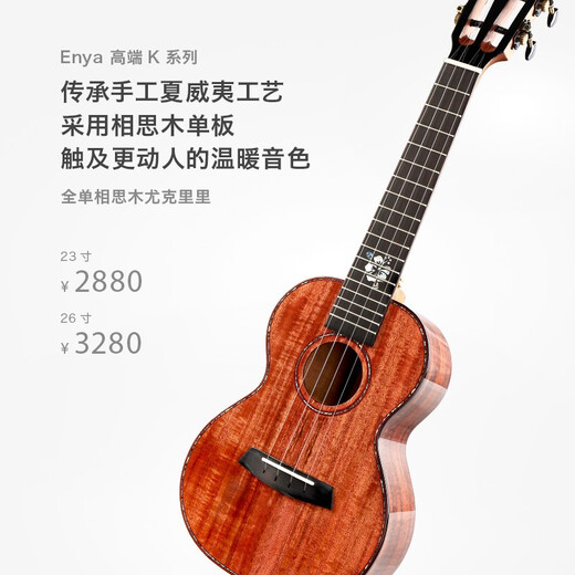 
enya K5 full single ukulele acacia wood ukulele ukulele small guitar 26-inch EUT-K5 (original sound model)