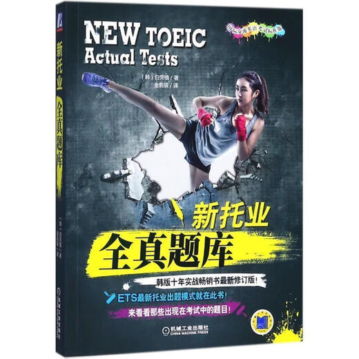 New TOEIC all-real question bank