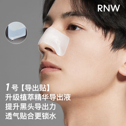 如薇（RNW）去黑头鼻贴导出祛黑头吸粉刺不撕拉温和男女t区护理鼻头清洁 【5盒装】去黑头鼻贴25组50片
