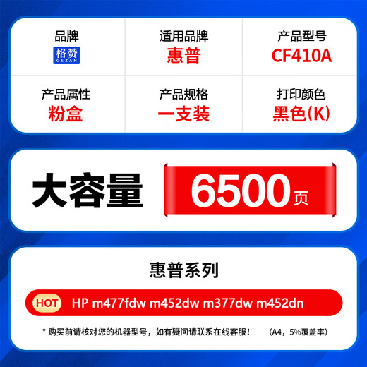 格赞CF410A硒鼓适用惠普HP m477fdw/dn墨盒m452dn/dw/nw打印机m377dw粉盒佳能CRG046 653Cdw MF732Cdw黑色大容量