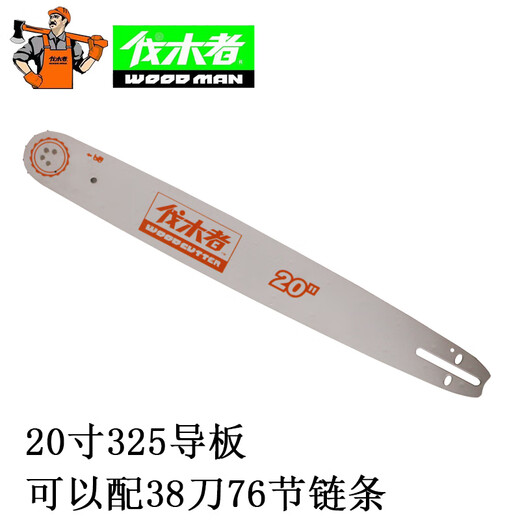 OEMG中坚伐木者油锯伐木锯导板16寸18寸20寸656/760/655汽油锯配件 伐木者20寸38刀导板链条套