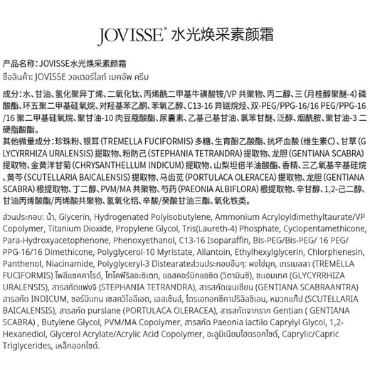 JOVISSE Hydrating Brightening Cream, brightening and moisturizing, naturally non-whitening and non-sticky, lazy concealer lady cream 50g