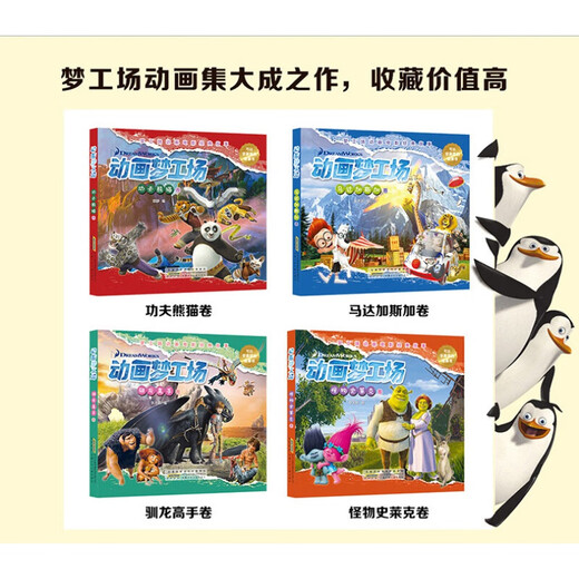 【单本套装可选】动画梦工厂 功夫熊猫卷+怪物史莱克+马达加斯加卷+驯龙高手卷 套装4册 可以学习英文的故事书 怪物史莱克卷