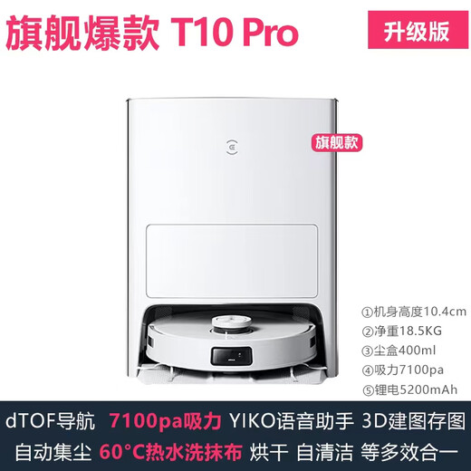 科沃斯【官翻机95新】科沃斯T10 OMNI扫地机器人全自动智能扫拖洗烘集尘抗菌一体机 T10PRO【7100Pa 60°热水洗】 9-95新