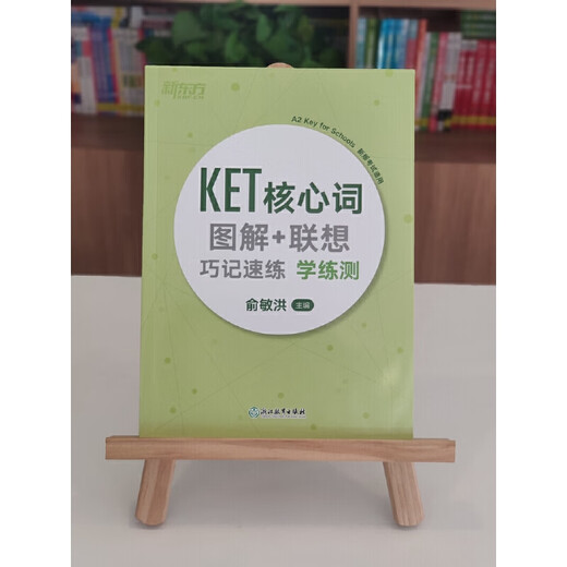 Neue orientalische KET-Kernwortillustrationen + schnelles Auswendiglernen von Lenovo, Lernpraxistest, entsprechend Lens A2