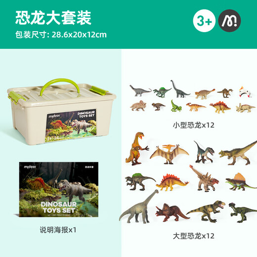 MiDeer (MiDeer) Children's Toy Simulation Animal Model Tyrannosaurus Rex Pterodes Boy Dinosaur Set-24 Pack Children's Gifts