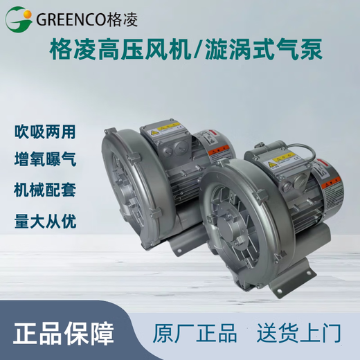 格凌高压风机漩涡式气泵 鱼塘增氧曝气 污水处理工业排风通风 2RB-830-7AH27/7.6KW/380V