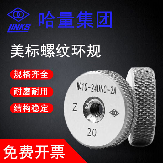 哈量美标环塞规美制螺纹环规通止规美标牙规NO3-48 8-32 10-32 螺 螺 螺纹塞规NO12242B