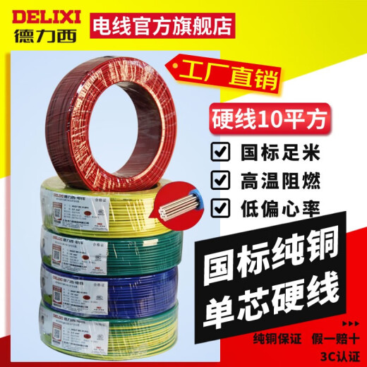 DELIXI wire and cable BV10 square copper core wire national standard seven-strand single-core hard wire home decoration household air conditioning household wire blue (1 piece is 1 meter) 1m