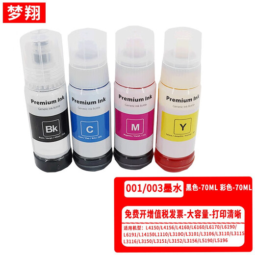 梦翔适用爱普生001墨水L4150 4156 4160 4260 4266 6160 6170 6190 【推荐款】001墨水黑色颜料+彩色染料四色套装