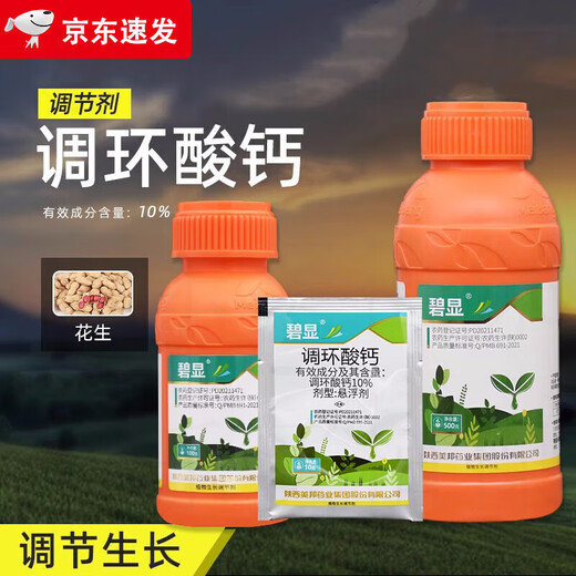10% Prohexadione Calcium Rice Peanut Control Plant Growth Regulator Pesticide 500g*1 Bottle 100g
