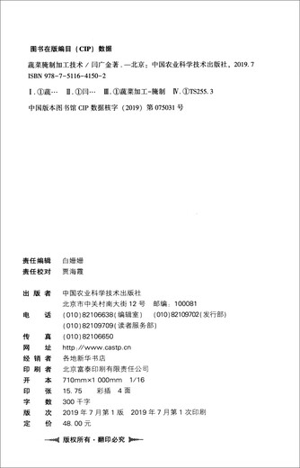 书馆旧书蔬菜腌制加工技术9787511**1502