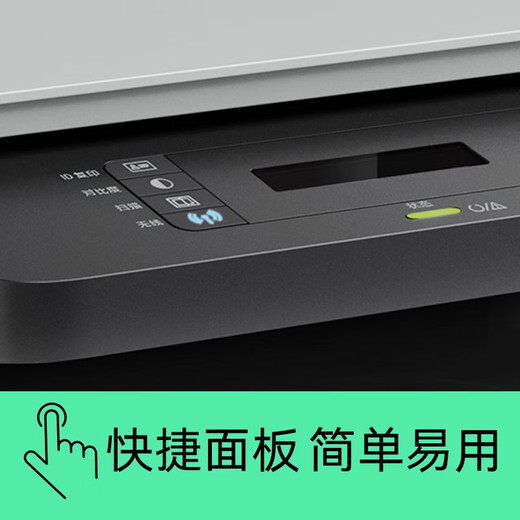 惠普（HP）1188w黑白激光打印机无线家用办公商务复印扫描多功能一体机A4 1188w【打印复印扫描+手机无线连接】