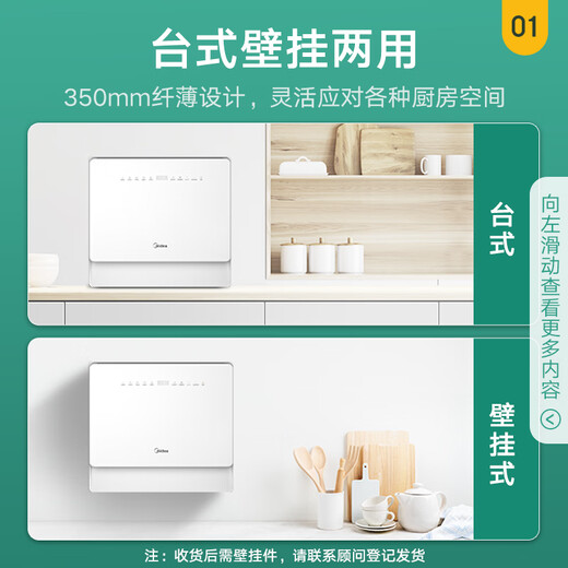 Midea [UP2 Polar] 5 sets of desktop dishwasher wall-mounted household secondary water-efficient two-star disinfection 85 hot air drying ultra-thin washing and drying integrated storage state subsidy 15%
