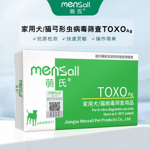 Mensall Toxoplasma test paper, cat test paper, virus TOXO test card, fever, vomiting and diarrhea, lethargy, general test paper for dogs and cats