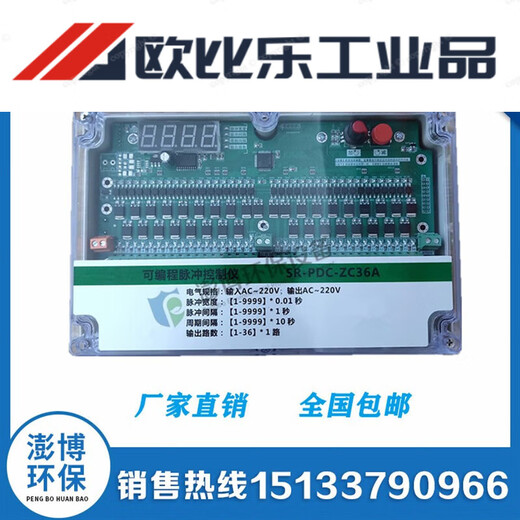 Dust collector pulse controller SR-PDC-ZC6D/8D/10D/12D/16D/20 pulse valve controller 24V 12-way 220V