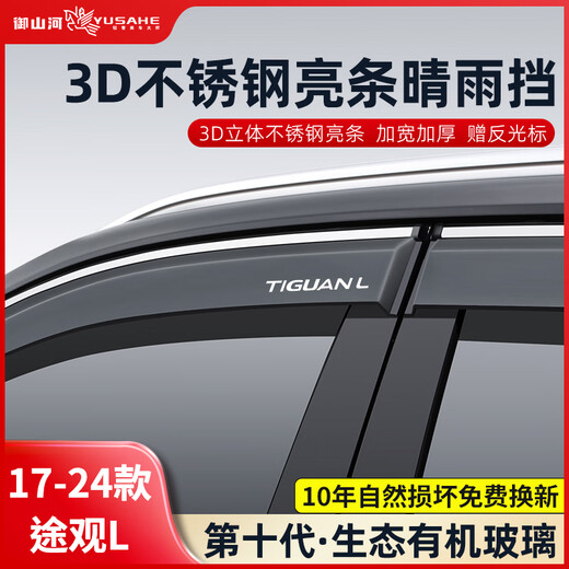 Yushanhe Volkswagen Tiguan L Touron car window rain eyebrow view Tuyue Tanyue