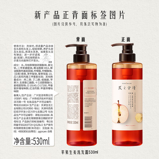 Hair Recipe Apple Ginger Shampoo for Men and Women 530ml Smooth, Moisturizing and Strong Silicone-Free Shampoo