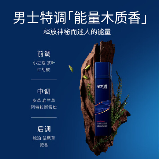 溪木源男士能量淡纹抗皱精华水多效霜补水清爽护肤品套装礼物送男友