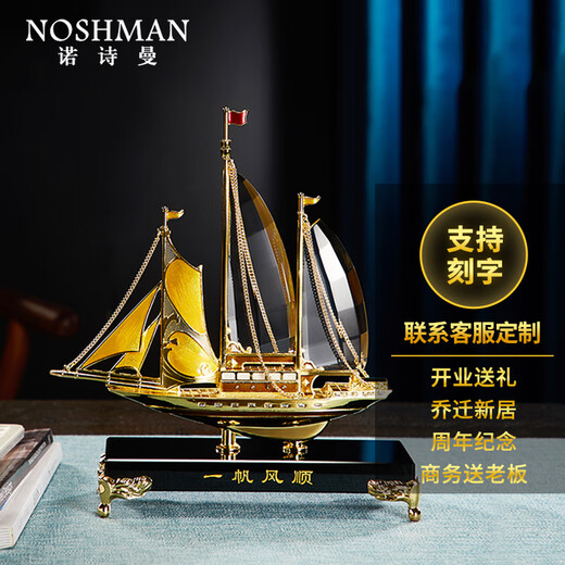 诺诗曼一帆风顺帆船摆件办公室客厅酒柜装饰品乔迁之喜搬家礼物开业礼品 定制刻字（联系客服）小号一帆风顺摆件