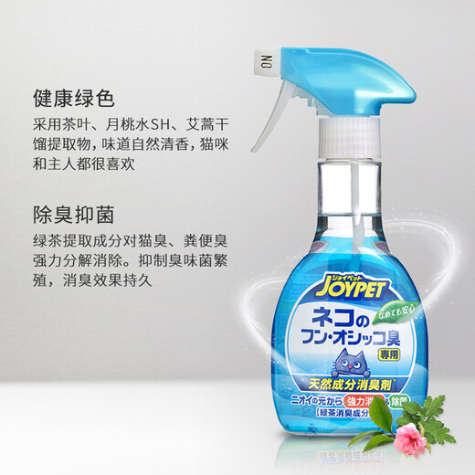 JOYPET imported from Japan Cat deodorization and sterilization household deodorization sterilization disinfection and antibacterial natural odor removal spray 270ml