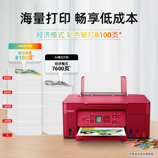 佳能（Canon）G3872大容量可加墨彩色多功能无线一体机（打印/复印/扫描/双频WiFi 支持5G 学生/家用）