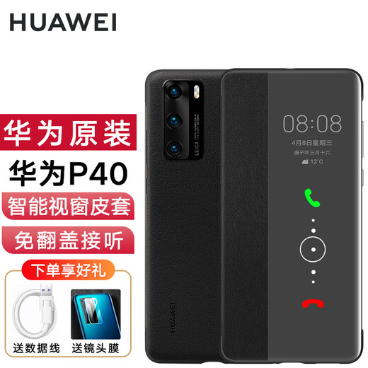 Huawei original mobile phone case p40pro smart window business flip leather case all-inclusive anti-fall shell genuine leather feel protective case p40 leather case--6.1 inches black