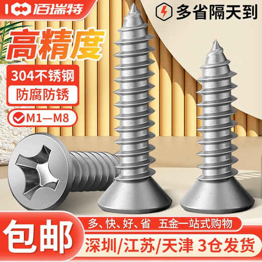 304 stainless steel countersunk head self-tapping screws extended cross flat head self-tapping wood screws dry wall nails GB846 M8*35 2 pieces