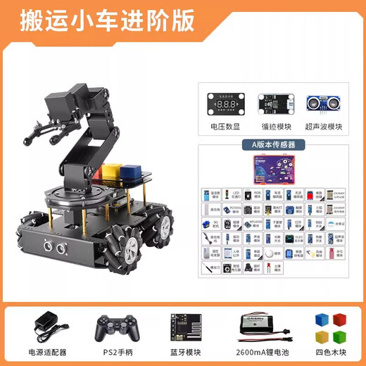 arduino stm32 51智能小车底盘搬运机器人机械臂循迹避障电赛小车 进阶版 Arduino