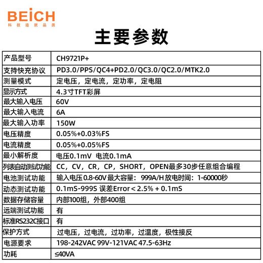 
BEICH Becky Automatic Fast Charging Tester Multi-Protocol Electronic Load QC3.0/PD3.0 supports multi-protocol FCP/SCP CH9721P+