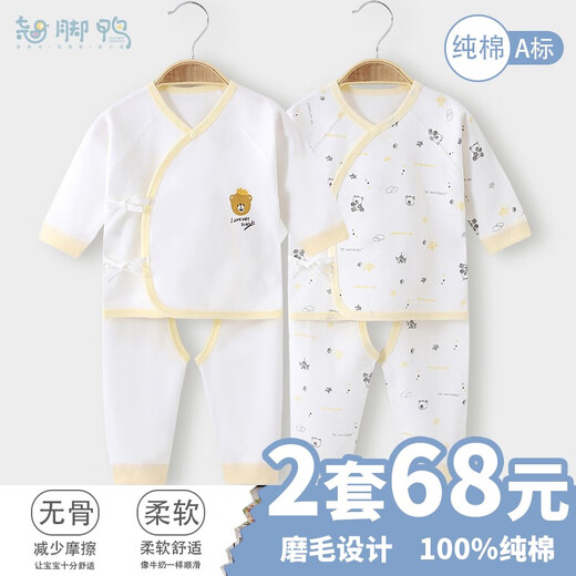 翘脚鸭婴儿衣服新生儿满月宝宝睡衣纯棉分体内衣套装秋衣秋裤春秋冬季款 蓝小熊2套装【开裆丨四季款】 66 （建议3-6个月）