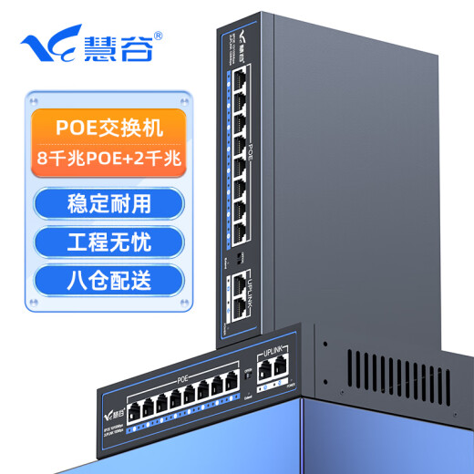 Huigu POE switch monitoring switch monitoring camera network cable power supply standard 48V10 port (8 Gigabit POE + 2 Gigabit uplink, 120W) built-in power supply