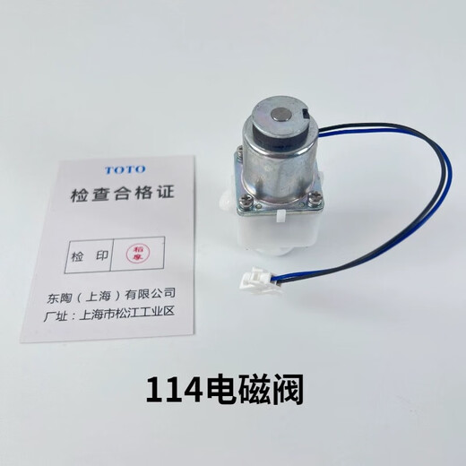 TOTODUE106UPA solenoid valve 114UPE panel urinal sensor accessories power supply TOTO sensor accessories 114 solenoid valve