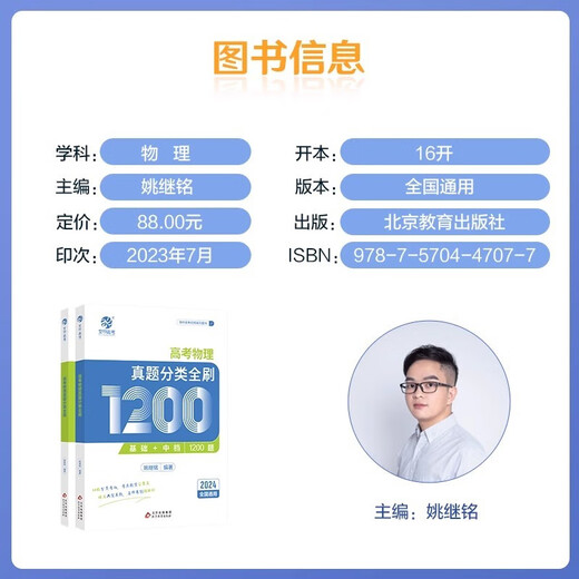 2025版姚继铭高考物理真题分类全刷基础中档1200题新高考真题全刷铭哥基础1200题全国卷必刷题分类训练育甲高 张梅化学真题分类全刷基础1300 全国通用