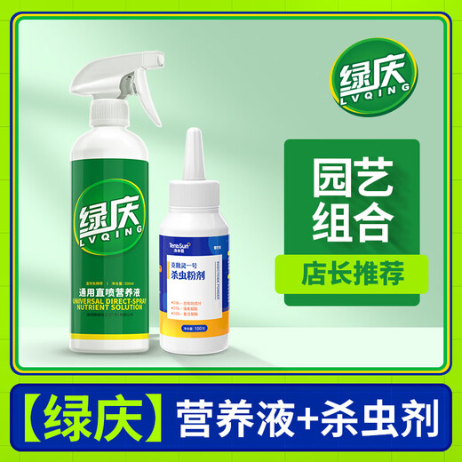 Tang Benchen Lvqing's dilution-free plant nutrient solution is a general-purpose gardening green plant bonsai activation nutrition that specializes in treating yellow leaves and non-flowering soil pesticides + plant nutrient solution
