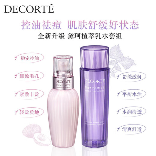 Decor herbal plant extract avocado and perilla lotion 150mL*2 bottles of skin care product set moisturizing and oil control birthday gift