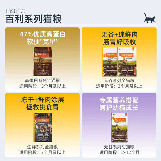 INSTINCT Bailey Cat Food High Protein Grain-Free Chicken Fresh Chicken Freeze-Dried Instinct Imported Hypoallergenic Complete Cat Food for Adult Kittens Grain-Free Salmon 10 lbs (U.S. Hair 25.1) 0g Anti-Counterfeiting