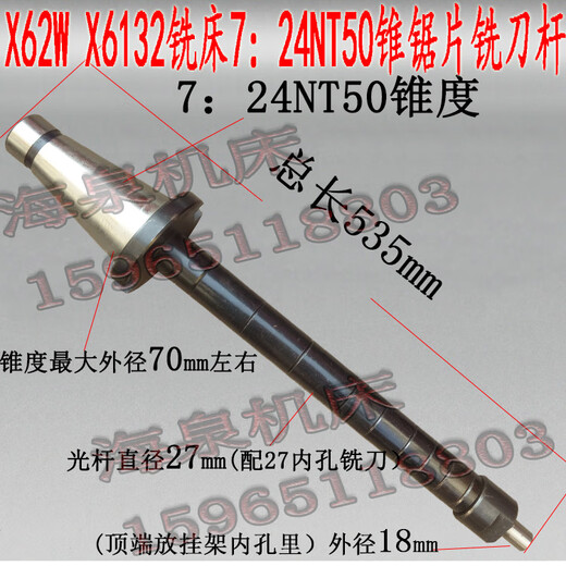 Beijing x62 milling machine horizontal milling cutter rod 724NT50 conical handle horizontal milling machine long cutter rod X6132X63 milling cutter rod rod diameter 22 total length 535mm