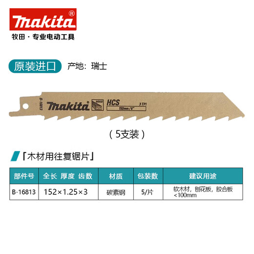 Makita (Makita) Corte de madera de la cuchilla de sierra S644D Piezas de corte de sierra recíproco que corta leñador de madera de madera de 150-305 mm de corcho 152 mm [paquete de 5] B-16813